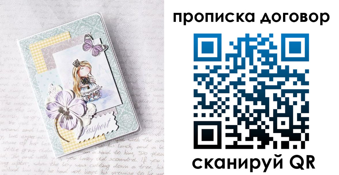 прописка в квартире в Артёме